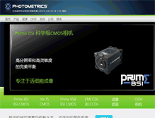 Tablet Screenshot of photomet.com.cn